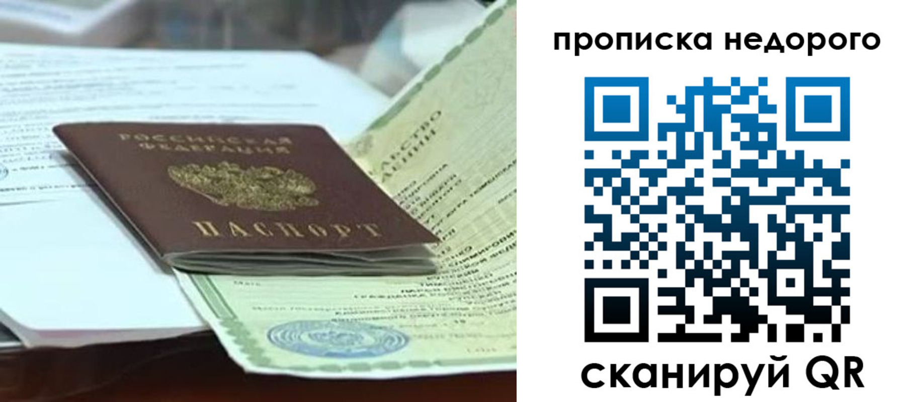 временная регистрация купить в Алейске