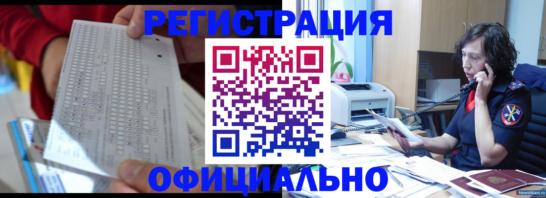 купить прописку в Алейске