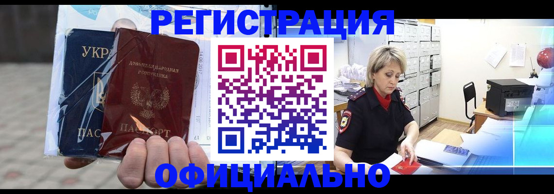 где прописаться в Алейске
