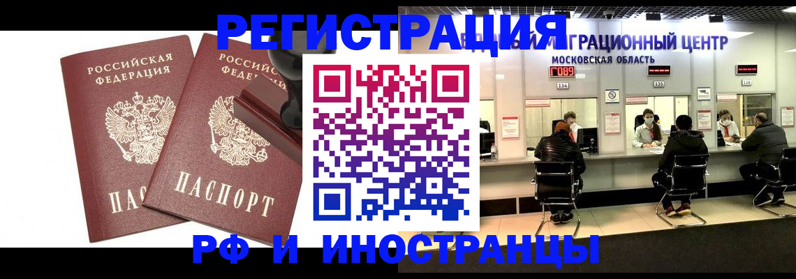 временная регистрация в Алейске