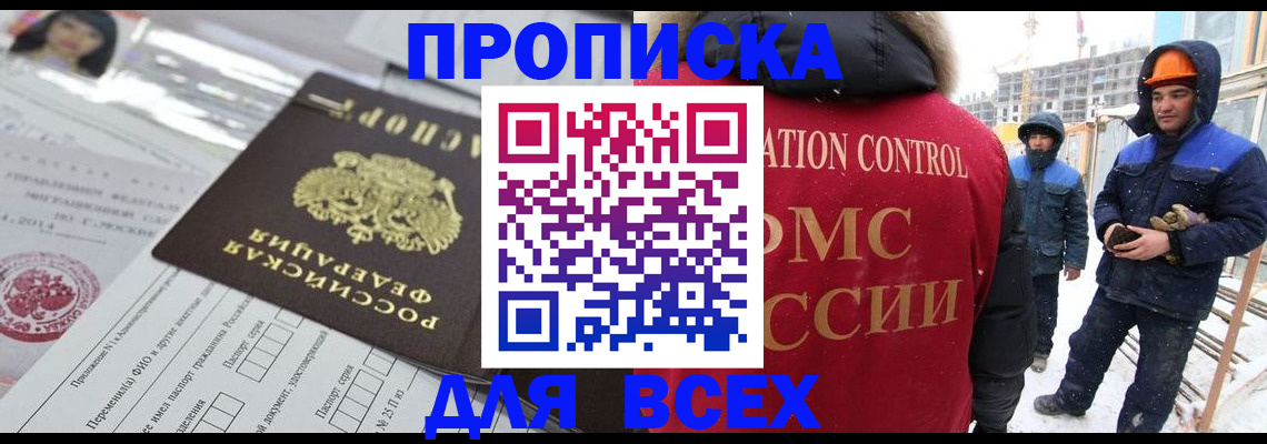временная регистрация в Алейске