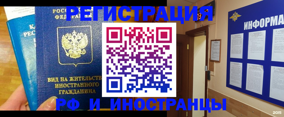 прописка штамп в Алейске